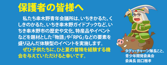 保護者の皆様へ 