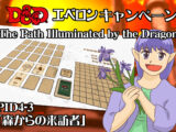 PLD04-03「森からの訪問者」