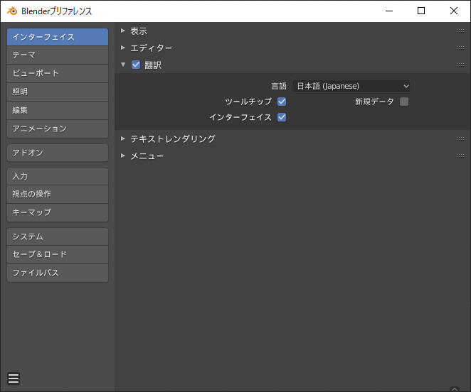 Blender練習02 日本語化からはじめてみました。