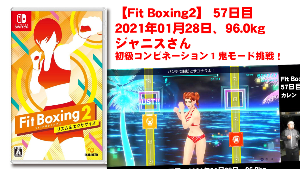 【Fit Boxing2】 57日目、2021年01月28日、96.0kg カレンさん。初級コンビネーション1鬼モード挑戦！