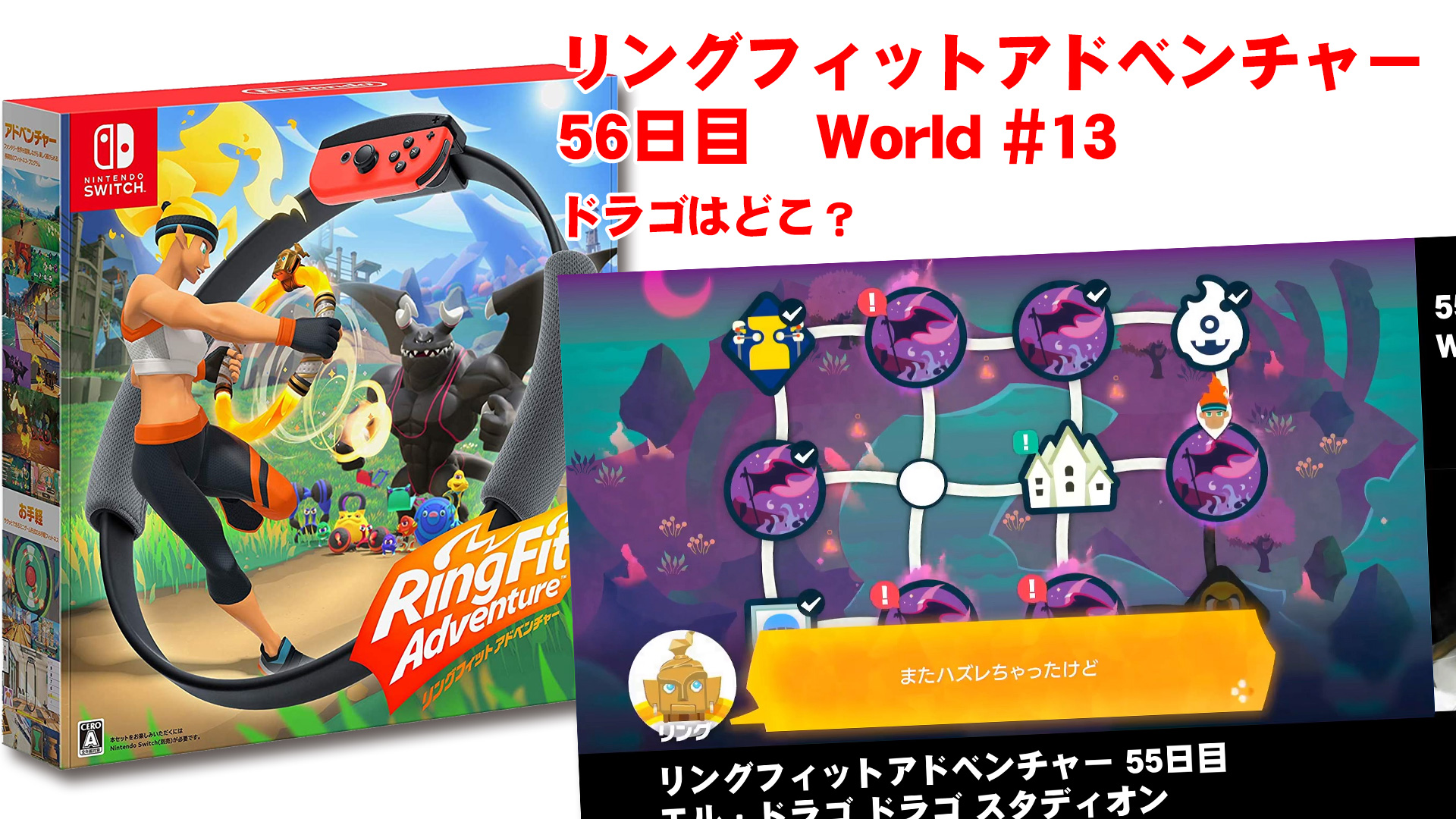 リングフィットアドベンチャー 56日目 エル ドラゴ ドラゴはどこ 鹿児島県いちき串木野市 えがおでドットコム サイト制作 広告 広報 イラスト アニメ Cg制作とサポート