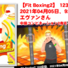 【Fit Boxing2】123日、2021年04月05日、92.7kg エヴァンさん　 中級コンビネーション2鬼モード挑戦！