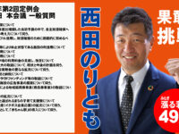 いちき串木野市市議会議員　西田のりとも公式サイト 和6年第2回定例会 6月18日　本会議 一般質問ページ更新しました。