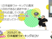 2025.07.18　朝の運動　262消費カロリー　日本縦断ウォーキングのコツ