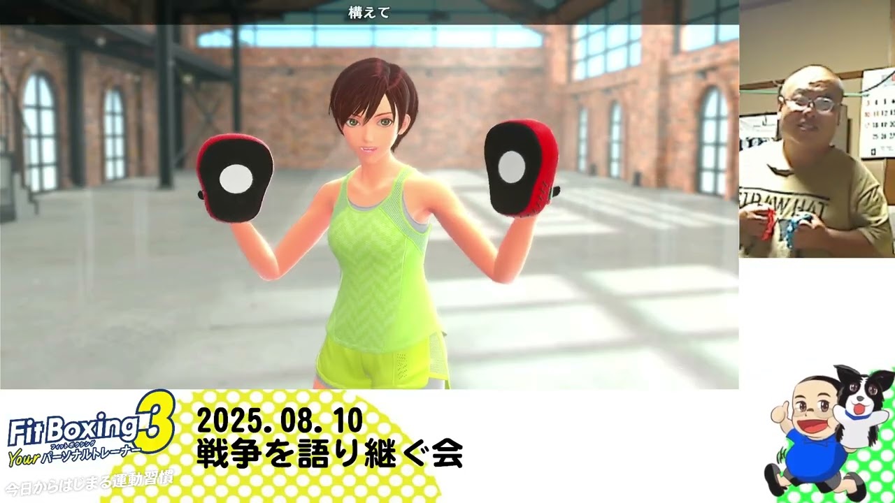 2025.08.10　朝の運動　406消費カロリー　戦争を語り継ぐ会講演会