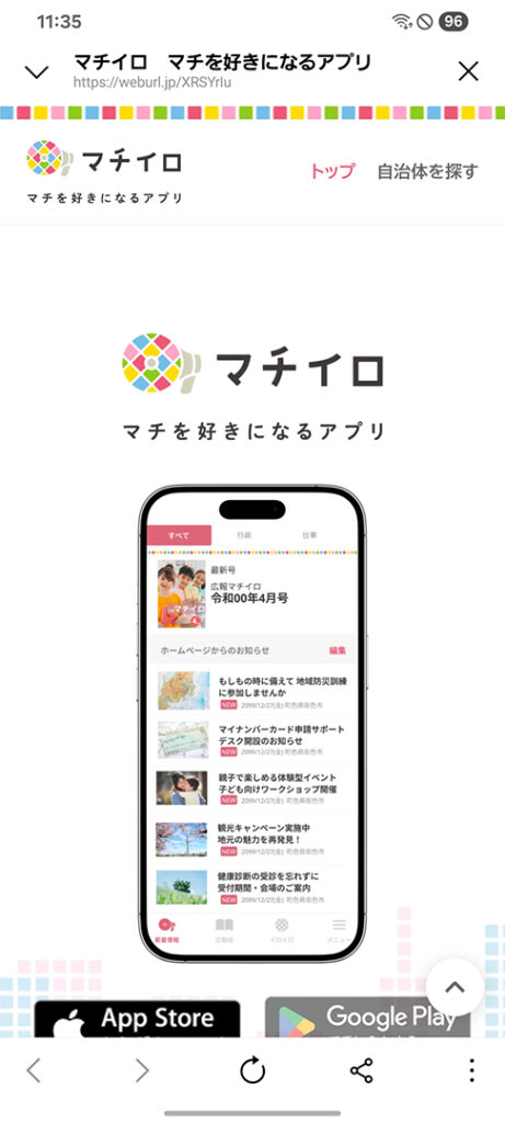 マチイロ登録しました。地元いちき串木野広報頑張っています。