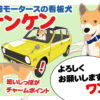 池畑モータースの看板犬　ケンケン | 鹿児島県薩摩川内市の自動車整備工場 池畑モータ