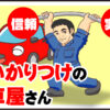 かかりつけの車屋さん - 鹿児島県薩摩川内市の自動車整備工場 池畑モータース |