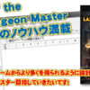 Return of the Lazy Dungeon Master GMする際のノウハウ満載！ – TRPGサポート